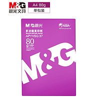 M&G 晨光 APYVQ26L 紫晨光 A4/80g 多功能复印纸 500张/包 单包装