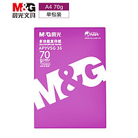 M&G 晨光 APYVQ25L 多功能复印纸 70g A4 500张/包 单包装