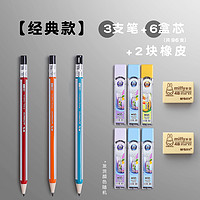 M&G 晨光 AMPV9301 自动铅笔 3支+6盒铅芯（共96支）+2块橡皮