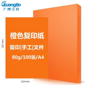 GuangBo 广博 F8070C 印加系列 彩色复印纸 80g/A4 橙色 100张/包