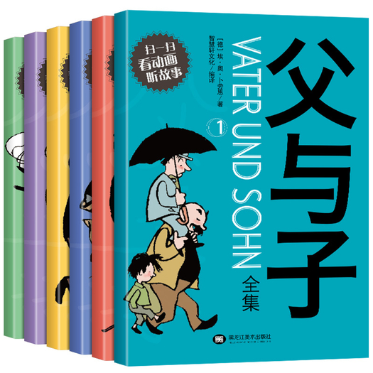 父与子全集漫画注音版全6册券后148元包邮