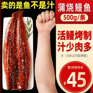 海宏盈 日式蒲烧烤鳗鱼 500g