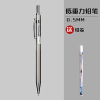 deli 得力 金属自动铅笔 0.5mm+1筒铅芯