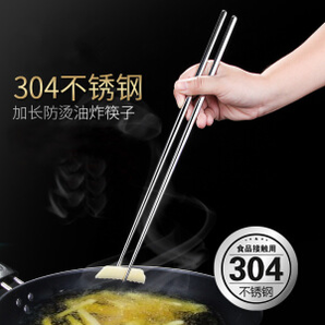 餐聚先森 加长304油炸筷子 36cm