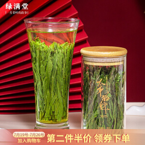 PLUS会员：绿满堂 太平猴魁 绿茶 50g 玻璃瓶装