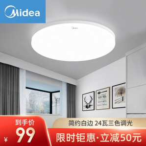 Midea 美的 LED 客厅吸顶灯 特惠款 24W