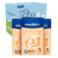 Friso 美素佳儿 幼儿配方奶粉 3段 400克*3盒
