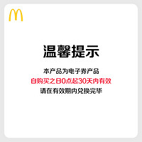 McDonald's 麦当劳 香醇咖啡随心选 拿铁/美式   3次券
