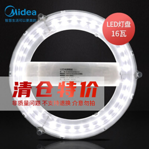 Midea 美的 LED吸顶灯节能光源板 正白光 16W 20.3*3cm
