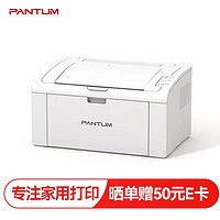 PANTUM 奔图 P2210 国潮家用黑白激光打印机