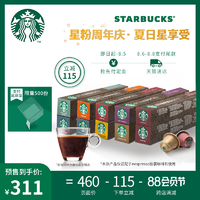 【立即预定】星巴克咖啡进口意式浓缩nespresso胶囊黑咖啡10盒装