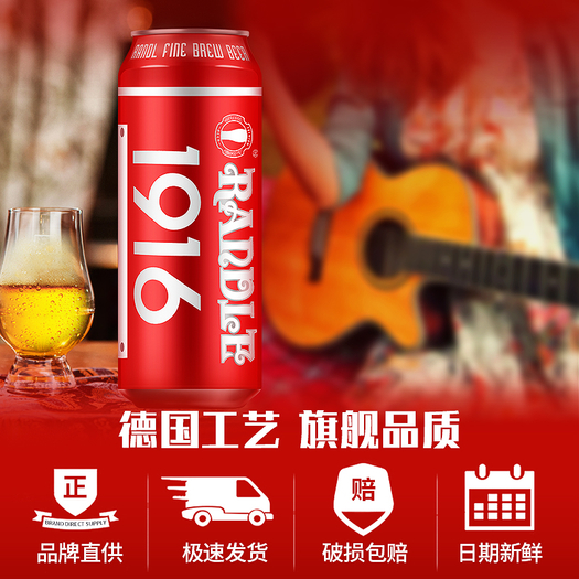 兰德尔经典1916德国风味1号啤酒500ml24听