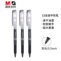 M&G 晨光 AGPC2101 作业神器 速干大容量中性笔 黑色 0.5mm 12支/盒