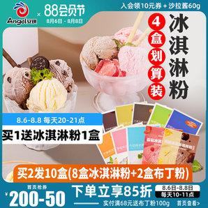 百钻硬冰淇淋粉100g*4盒手工家用自制做可挖球雪糕粉冰激凌粉配料