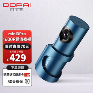 PLUS会员：DDPAI 盯盯拍 mini3Pro 行车记录仪 单镜头 幻影蓝 64GB