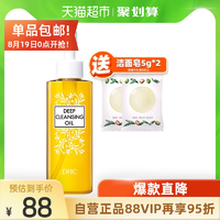 88VIP：DHC 蝶翠诗 橄榄卸妆油卸妆膏 120ml（赠 洁面皂 5g*2） 83.6元