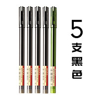 M&G 晨光 AGPA1701 优品中性笔 5支 黑色 0.5mm 送1支晨光黑芯