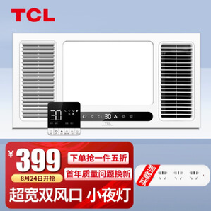 TCL TQN1-222K507 智能集成吊顶多功能浴霸
