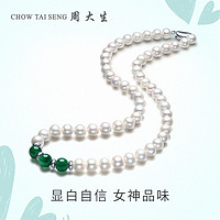 CHOW TAI SENG 周大生 S925 银黛绿珍珠玉髓项链
