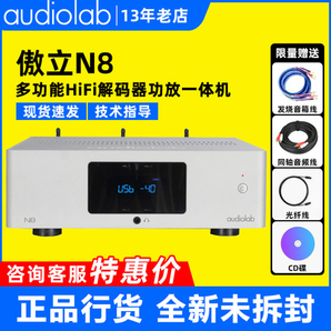 Audiolab傲立N8功放发烧级HiFi无损DSD蓝牙DAC解码器放功放一体机-某宝网