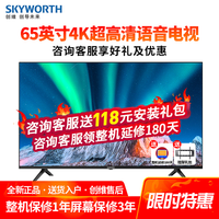 创维(Skyworth) 65M9S 65英寸4K超高清智能语音wifi平板液晶 杜比音效 16G大内存防蓝光护眼电视机