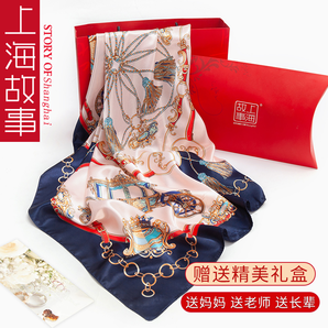 上海故事  丝巾时尚大方巾 礼盒装