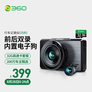 PLUS会员：360 G系列 G580 行车记录仪 双镜头 32GB 黑色