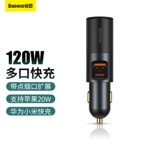 PLUS会员：BASEUS 倍思 120W 车载充电器+点烟器 一拖二