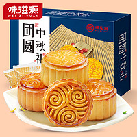 weiziyuan 味滋源 广式中秋月饼  6枚6种口味