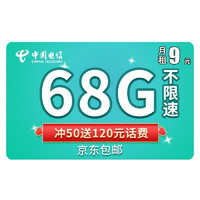 CHINA TELECOM 中国电信 神王卡 9元/月（38G通用流量+30G定向流量）
