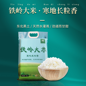 中国地理标志产品，铁岭大米 寒地长粒米 真空装10斤