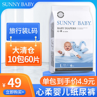 SunnyBaby心柔系列纸尿裤干爽轻薄透气L码（9-14kg）6片试用装10包装60片