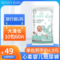 SunnyBaby智柔系列纸尿裤透气干爽L码（9-14kg）6片试用装10包装60片