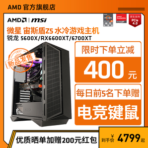 AMD微星宙斯盾Z5品牌3A锐龙5600x6核CPU