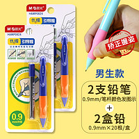 M&G 晨光 HAMP0824 优握系列 矫正自动铅笔 2支装+2盒 铅芯