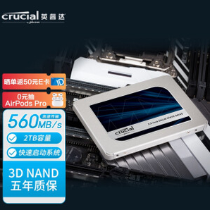 Crucial 英睿达 美光 2TB SSD固态硬盘 SATA3.0接口 MX500系列 高速读写 断电保护 美光原厂颗粒