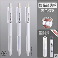 M&G 晨光 AGPH2601 优品系列按动中性笔 3支装 多款可选 赠1支笔芯