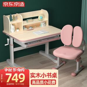 PLUS会员：J.ZAO 某东京造 JD010SX-A-P1 儿童实木学习桌椅套装 自安装 80cm