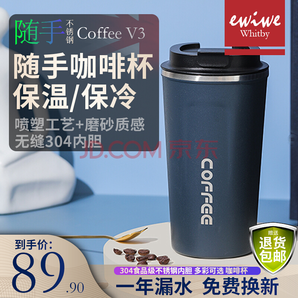 PLUS会员：EWIWE 保温杯咖啡杯304不锈钢随行杯 380ml