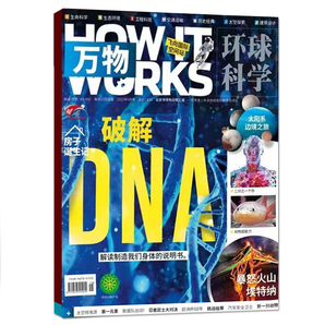 《万物：破解DNA》环球科学杂志2021年9月期 券后20元包邮