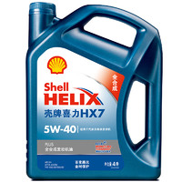 Shell 壳牌 蓝喜力 HX7 Plus 5W-40 SN级  全合成机油 4L