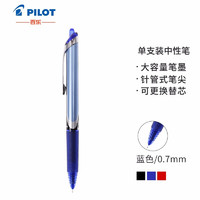 PILOT 百乐 BXRT-V7 按动针管笔中性笔  0.7mm 蓝色