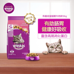 whiskas 伟嘉 成猫猫粮 香酥牛柳夹心酥 10kg