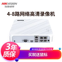 HIKVISION 海康威视 监控主机 4路/8网线供电POE录像机网络家用硬盘监控NVR