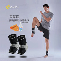 Glofit GFHH003 运动防扭伤护踝 一对