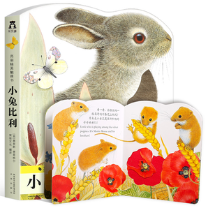《乐乐趣触摸书系列：小兔比利》儿童绘本 券后29元包邮