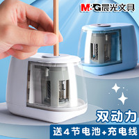 M&G 晨光 电动削笔器 双动力款（送充电线+4节5号电池）