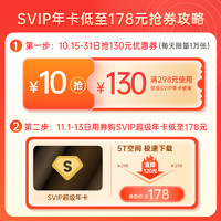 1日0点！Baidu 百度 网盘 超级会员12个月SVIP年卡