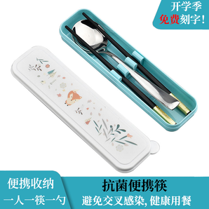 筷子勺子套装便携餐具收纳盒学生单人装两件套刻字儿童旅行不锈钢