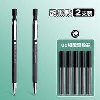 M&G 晨光 自动铅笔 2支装+80根铅芯